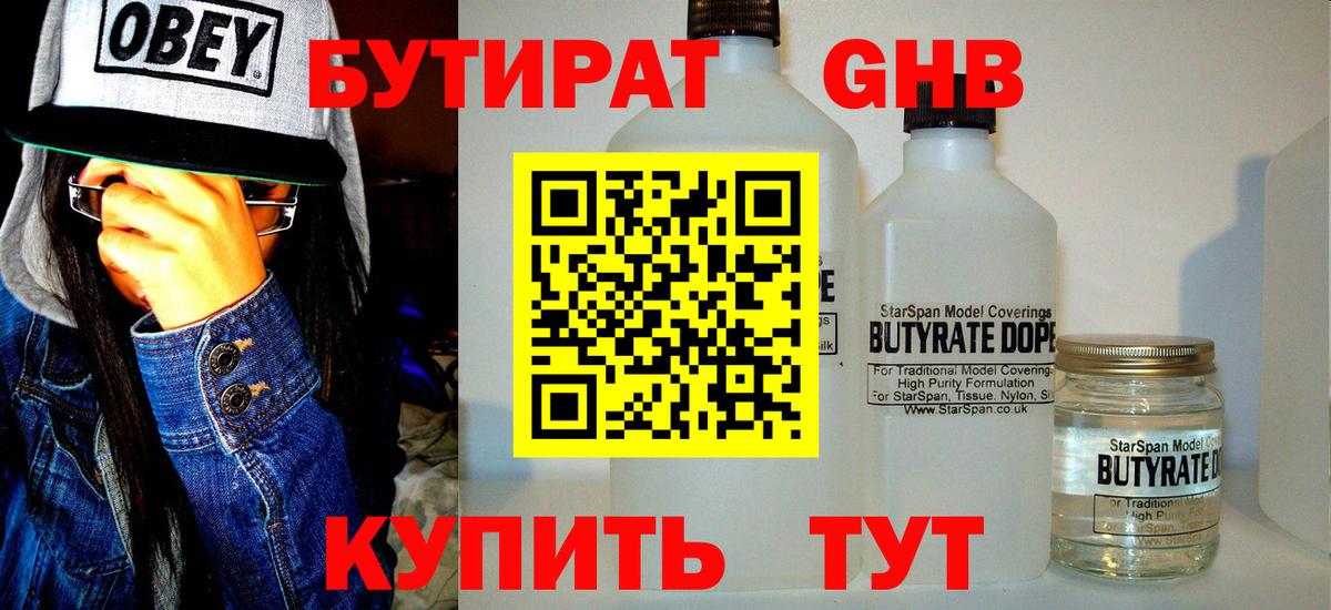 БУТИРАТ буратино Еманжелинск