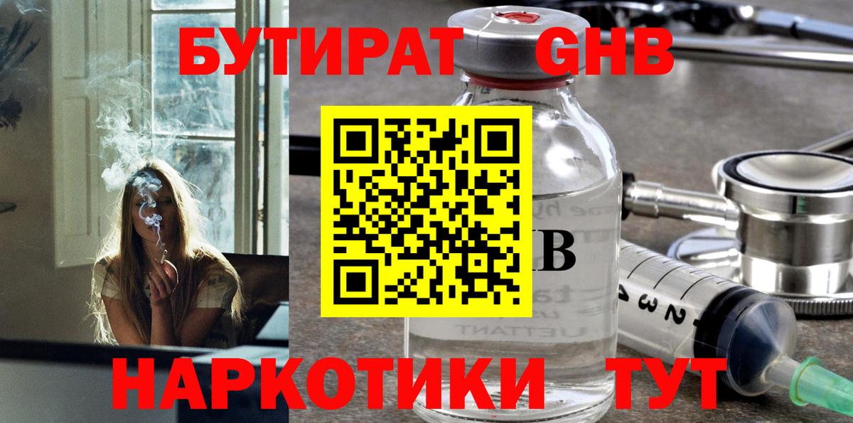 Бутират буратино Еманжелинск