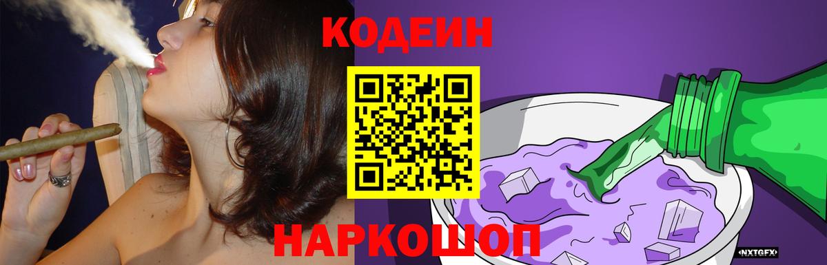 Кодеиновый сироп Lean напиток Lean (лин) Еманжелинск