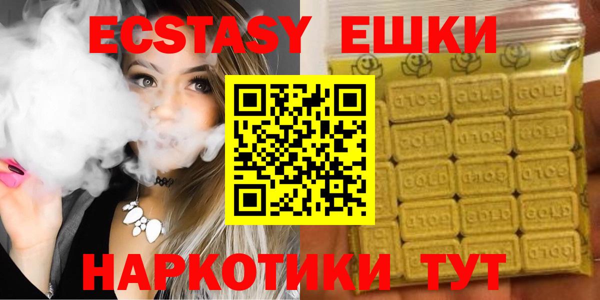 Ecstasy  ЭКСТАЗИ таблы  Еманжелинск  ЭКСТАЗИ круглые 