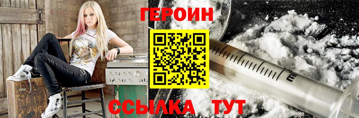 Героин  Героин гречка  Вход с VPN  Еманжелинск 