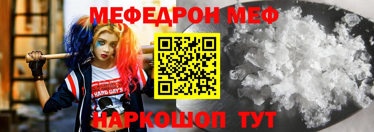 МЯУ-МЯУ VHQ  Еманжелинск  МЕФ  МЕФ кристаллы 