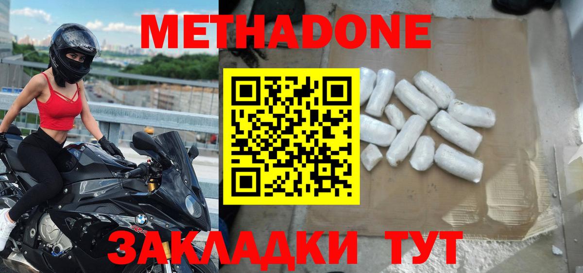 МЕТАДОН кристалл  МЕТАДОН methadone  Еманжелинск 