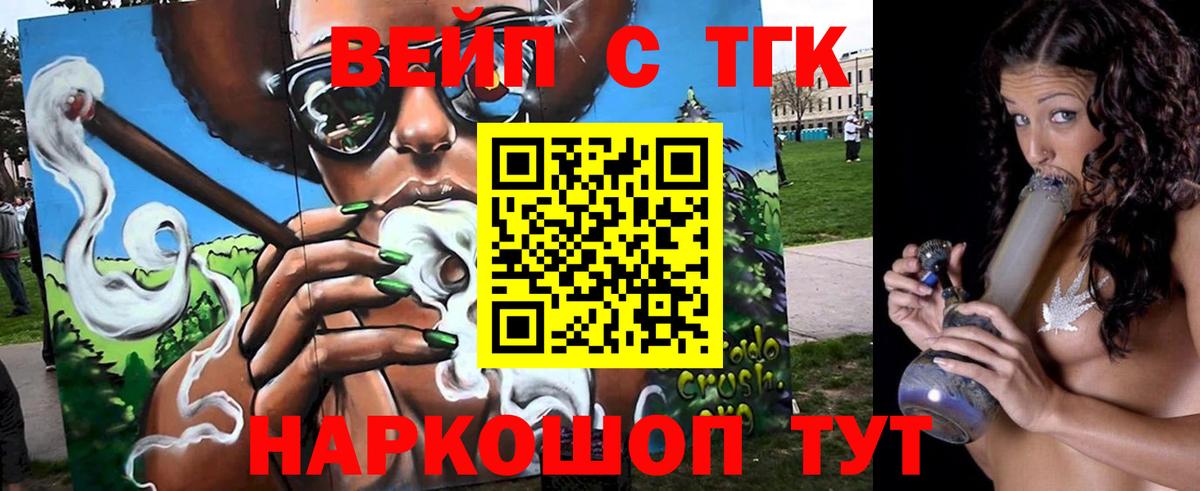 ТГК вейп Еманжелинск